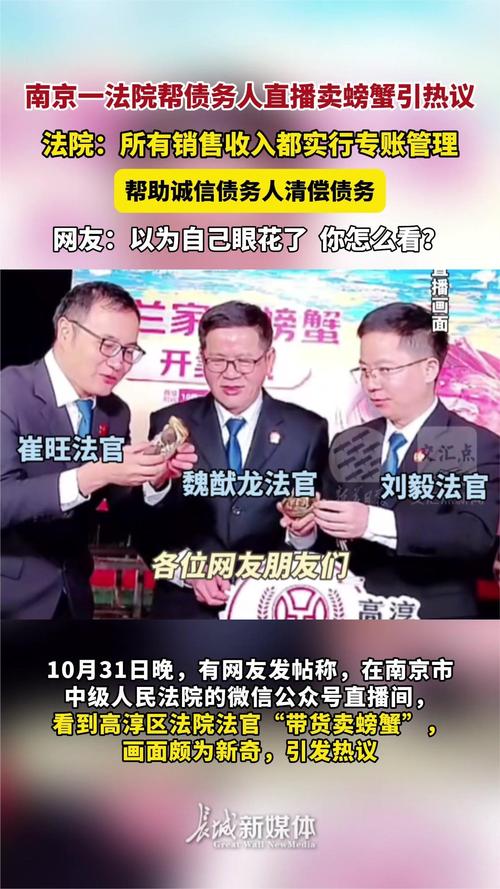 法官直播助力债务清偿，卖螃蟹背后的故事，法院作出回应