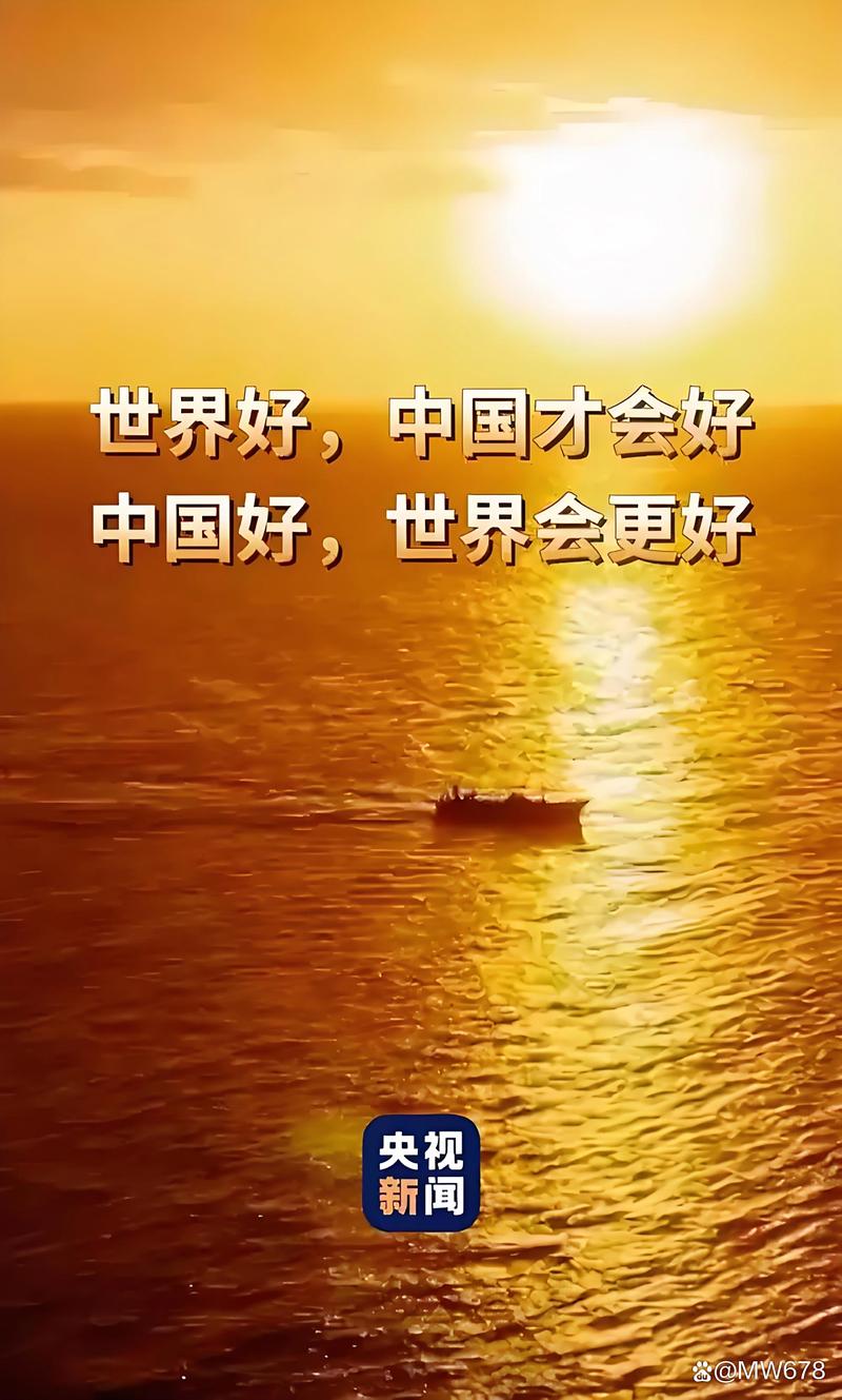 更好的中国 造福亚太和世界