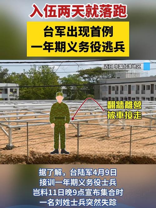 台湾嘉义营区发生逃兵事件