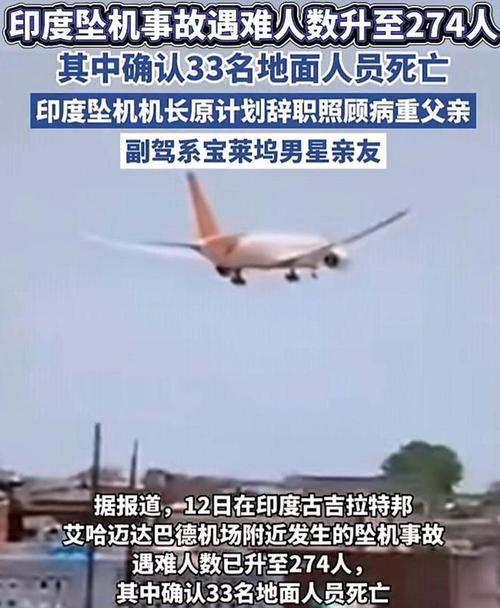 印航空难唯一幸存者无法与妻儿说话