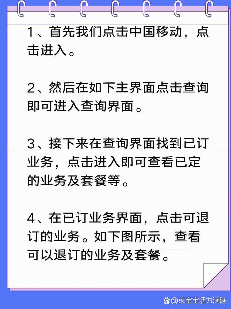 移动卡订了5G套餐怎么取消？取消步骤是什么？