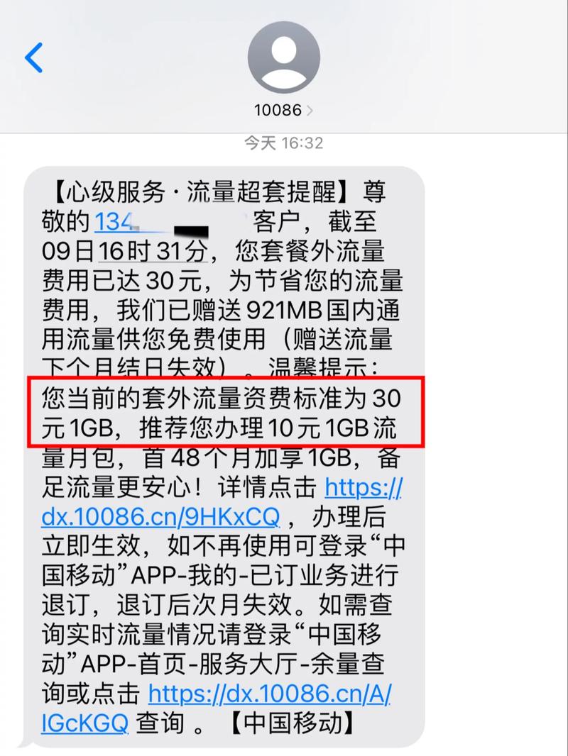 手机流量包的功能有哪些?