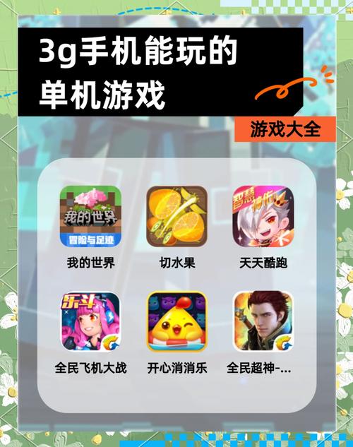 手机上网流量游戏有哪些?