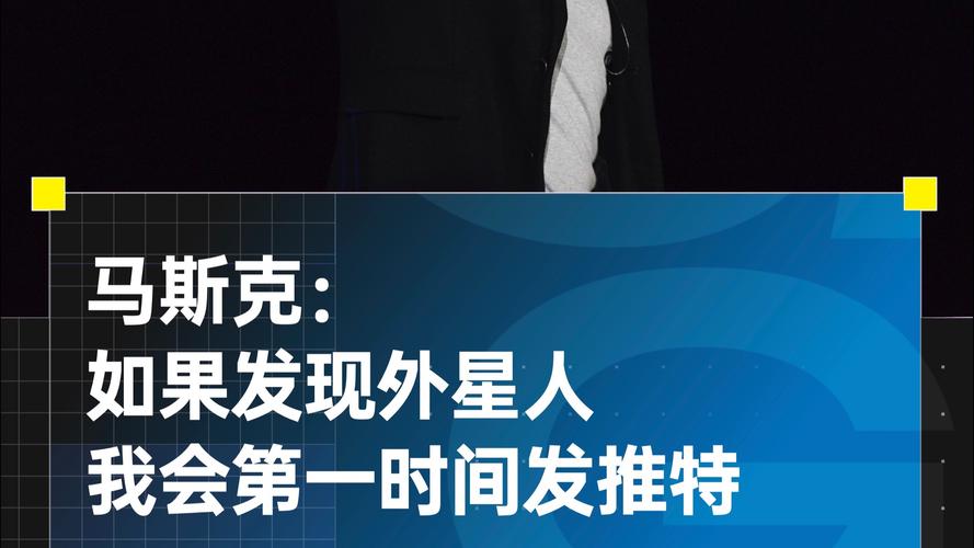 马斯克称若发现外星人证据就公开