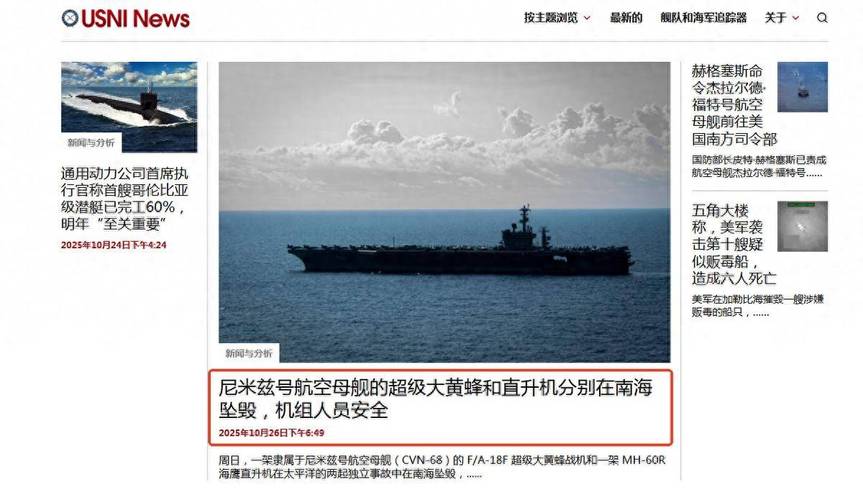 卫星图揭示美军舰载机南海坠毁真相
