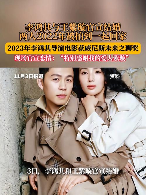 王紫璇李鸿其官宣结婚