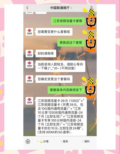 联通卡19套餐怎么变更？