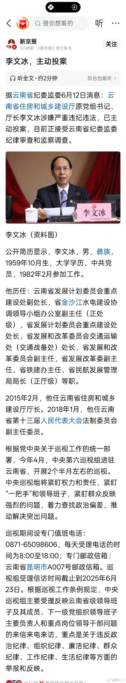 朱东亚转岗七个月被免职后主动投案，职场风云突变