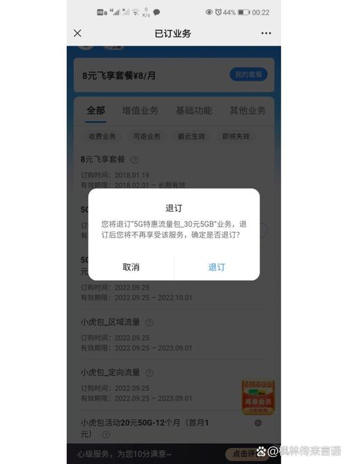 移动卡订了5g套餐怎么取消？