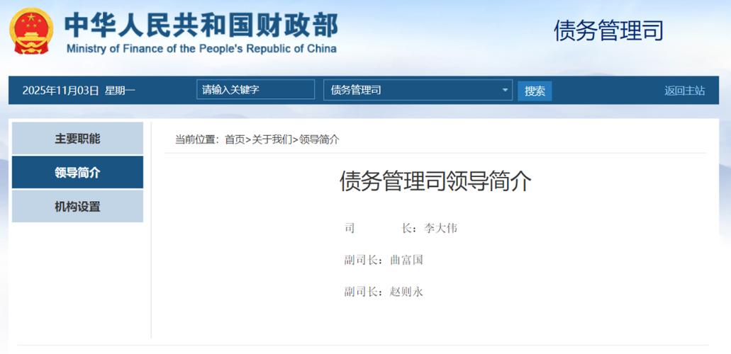财政部债务管理司在财政部官网亮相，聚焦债务管理职能，强化财政风险管理