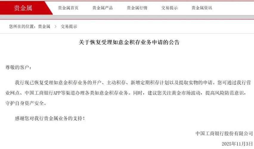 工行建行暂停受理提取实体金条业务，贵金属交易调整进行时