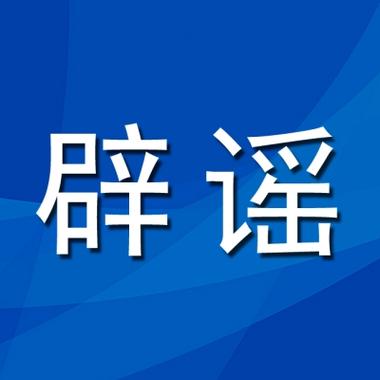 新疆天山大峡谷景区塌方系谣言