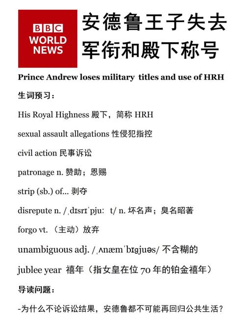 安德鲁仅剩的荣誉军衔将被剥夺