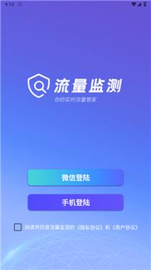 手机哪些软件可以用流量?