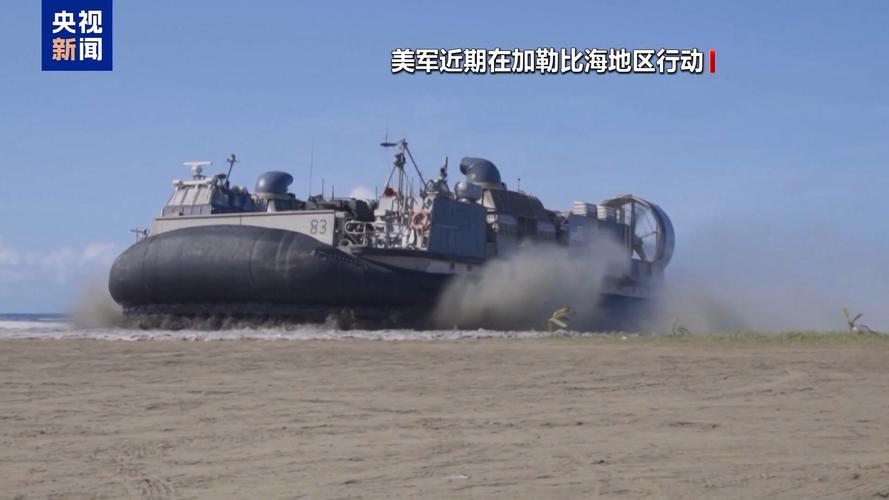 美军最大规模部署是剑指委内瑞拉吗