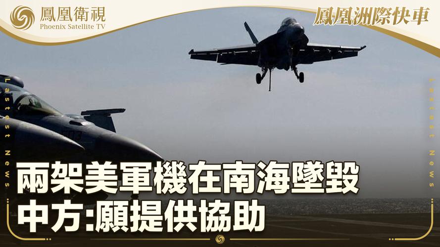 卫星图揭美军舰载机南海坠毁真相