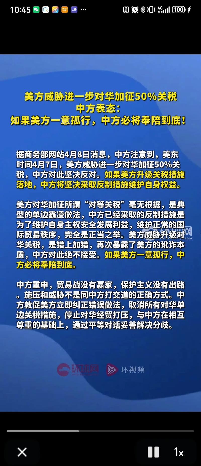中方回应美财长再威胁对华加征关税