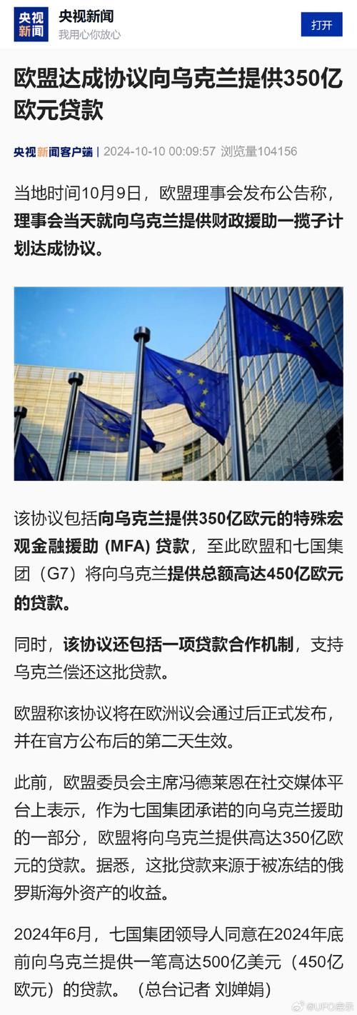 欧盟援助乌克兰超18亿欧元决议通过