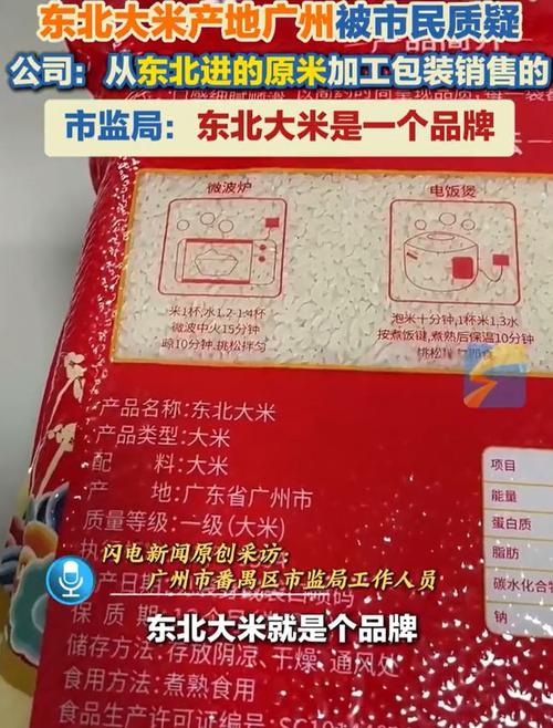 市监局揭秘，广州竟是东北大米原产地