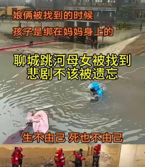 母亲和3岁女儿黄河边失联