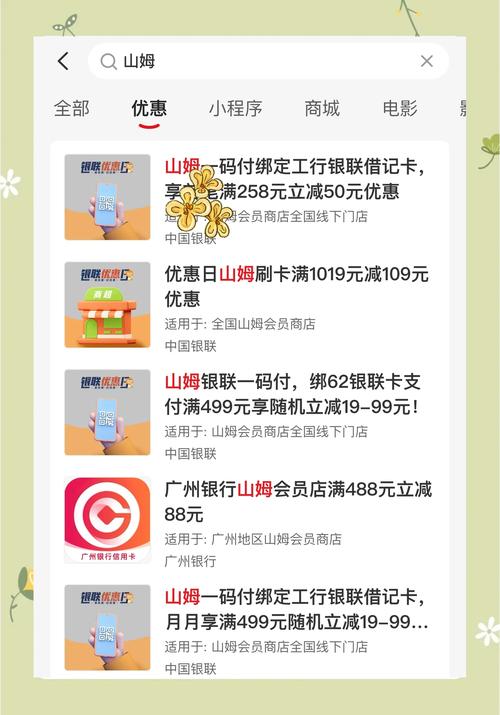 山姆频繁更新APP是不是在玩套路