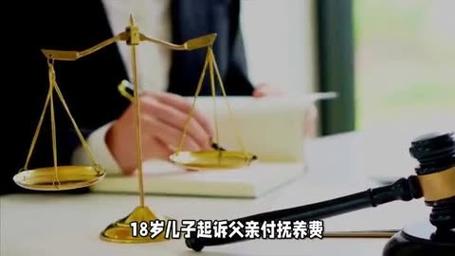 18岁儿子起诉父亲要求支付抚养费遭驳回