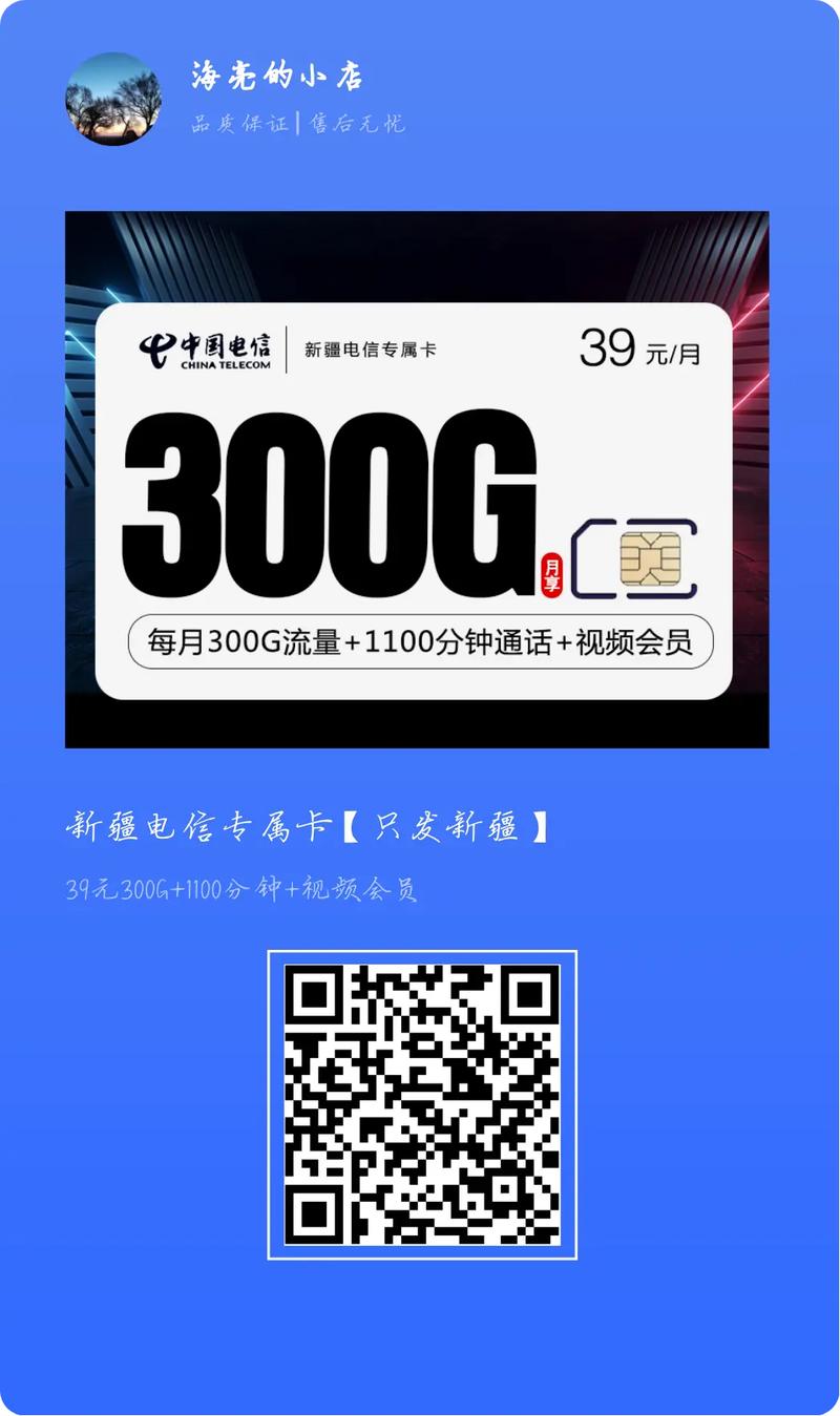 电信卡新疆套餐怎么办理？