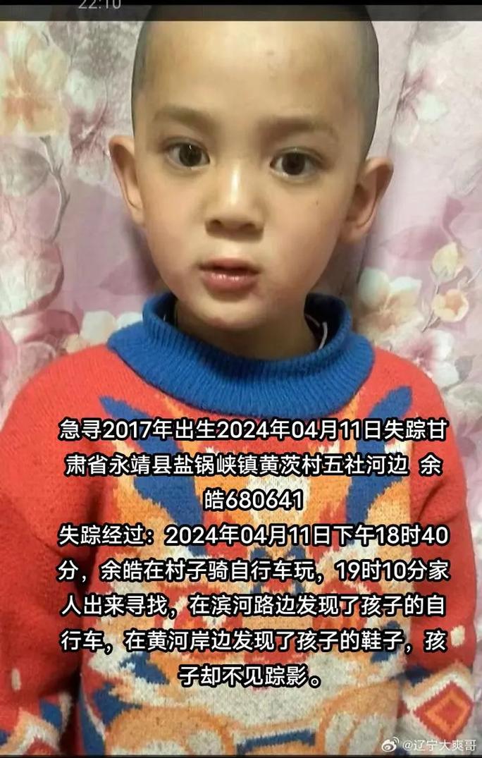 四川一男童家中失踪近两月