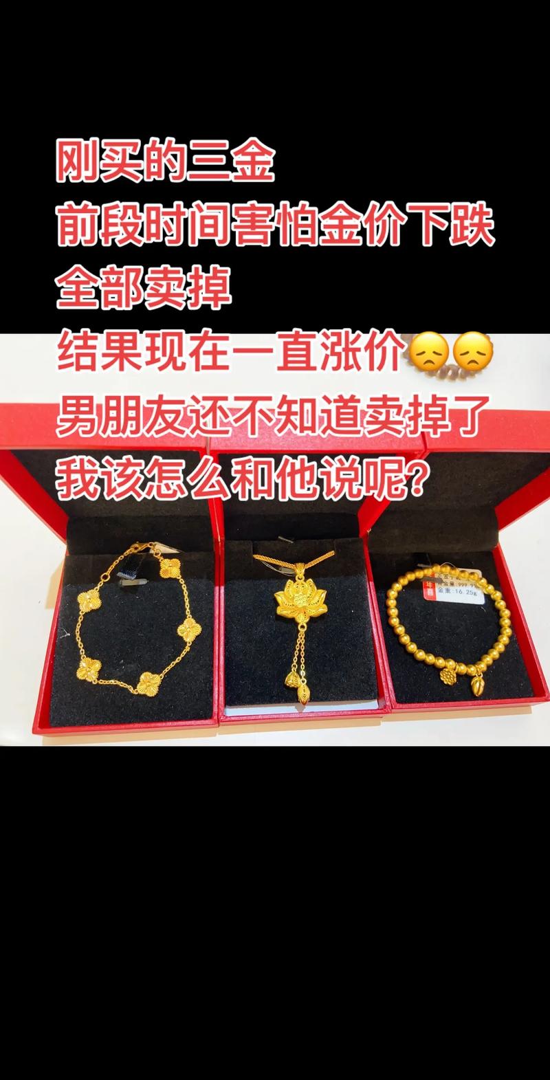 藏3万黄金的旧电器被老伴100元卖了