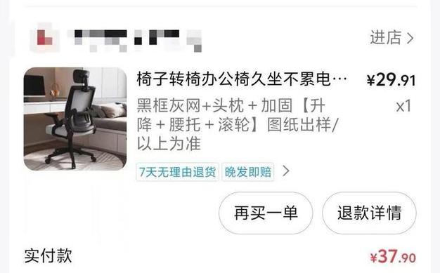 网购椅子遭遇，花37.9元却只收到图纸的离奇经历