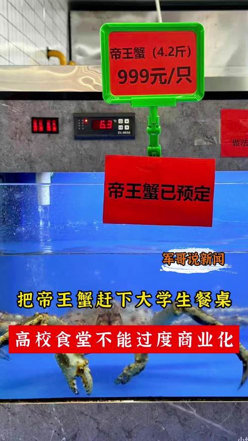 帝王蟹是否应纳入学校食堂菜单？探讨校园餐饮新选择