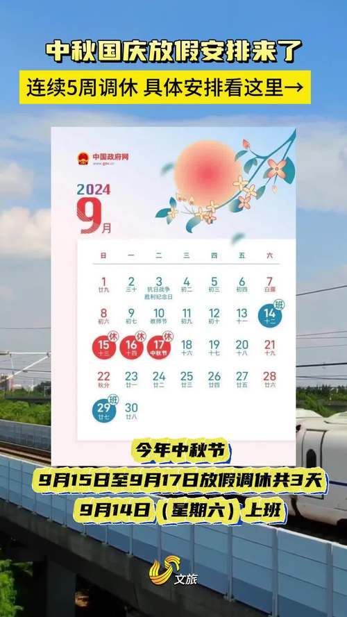 明年中秋国庆可请六天休十七天假期安排解析