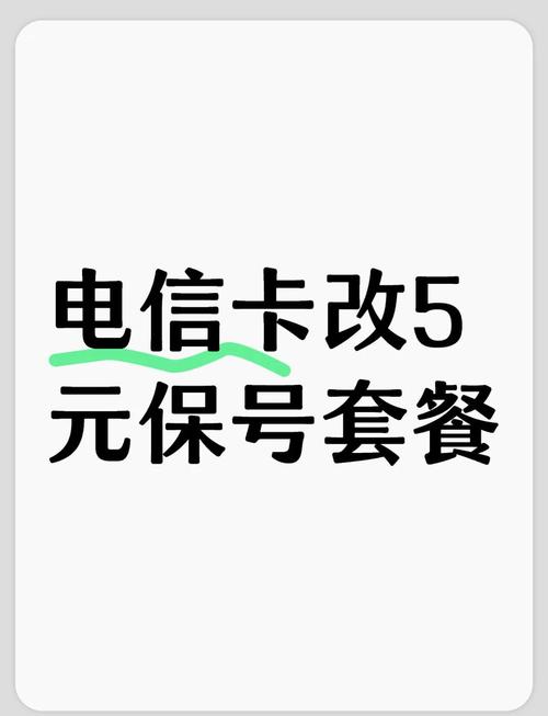 电信星卡怎么保号套餐？办理流程是什么？