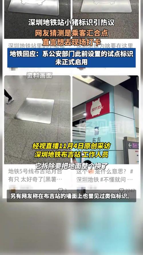 深圳地铁回应小猪标识用途，揭示背后故事与用途