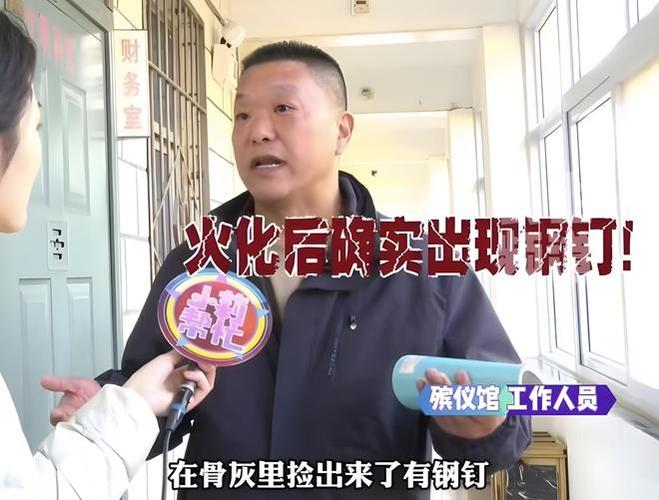 老人火化后骨灰里多出四个钢钉