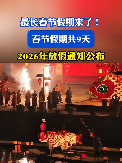史上最长春节假期来临，你准备好了吗？