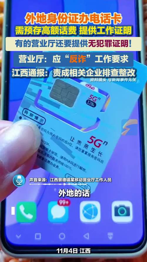 江西通报，办理电话卡需预存高额话费情况解析