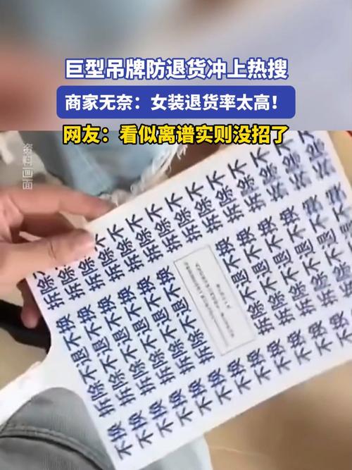 巨型吊牌下的线上女装高退货率挑战