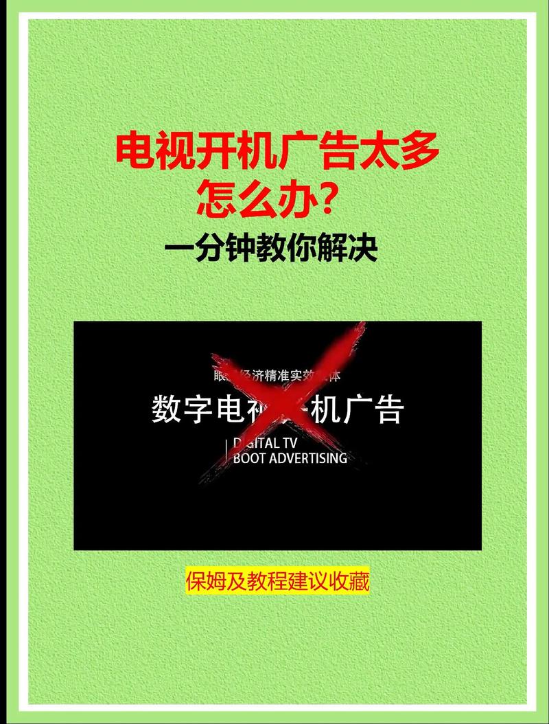 宽带电视广告如何去除？有哪些方法？