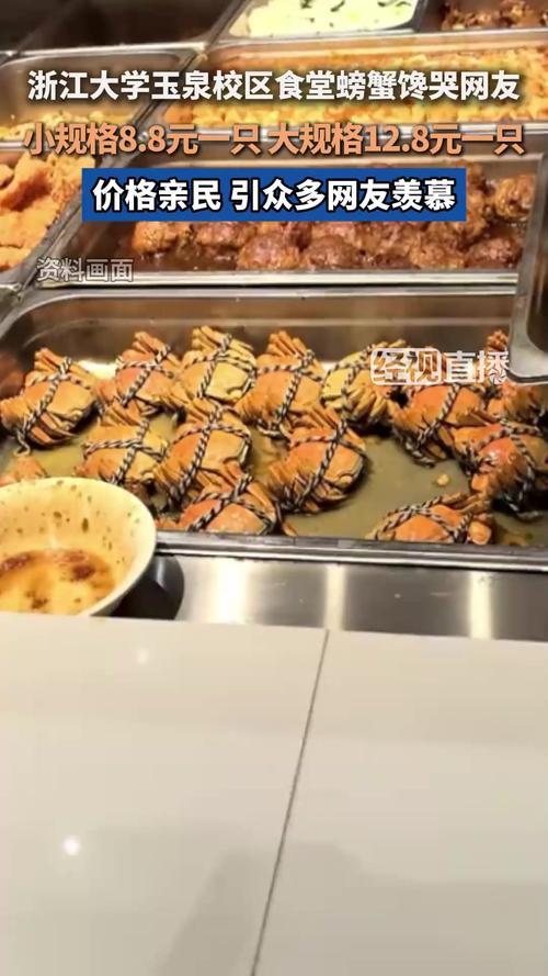 浙大食堂8.8元一只螃蟹引热议