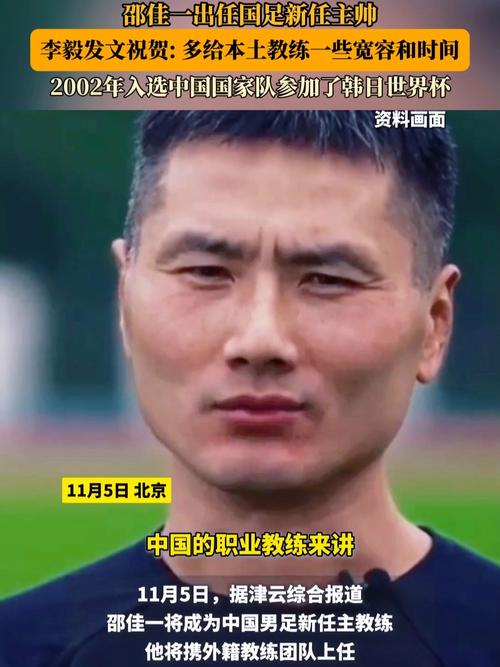 邵佳一，岗位目标锁定2030世界杯参与资格