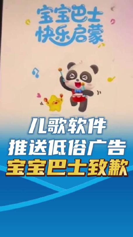 新华社评宝宝巴士APP现低俗广告