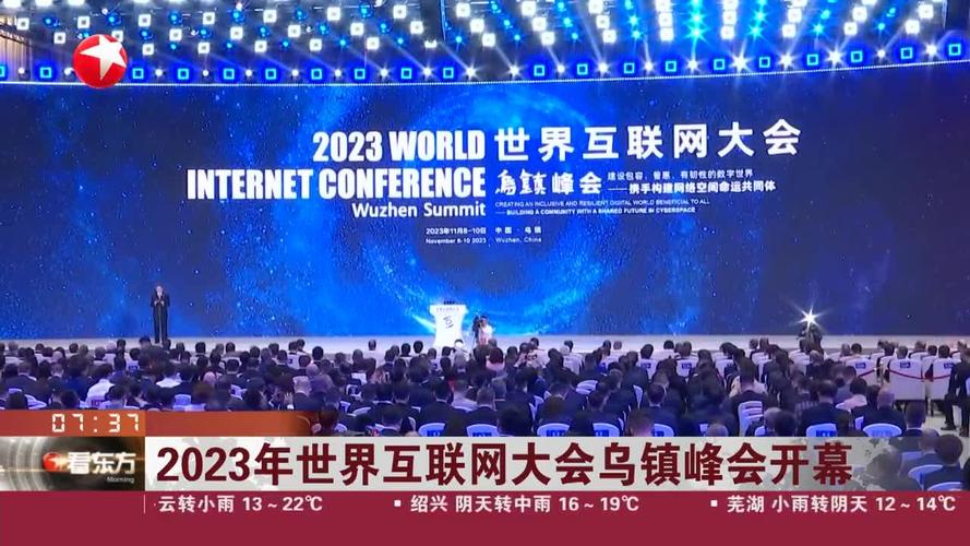 世界互联网大会乌镇峰会即将开幕