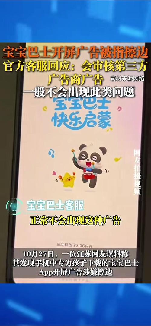 新华社评宝宝巴士APP现低俗广告