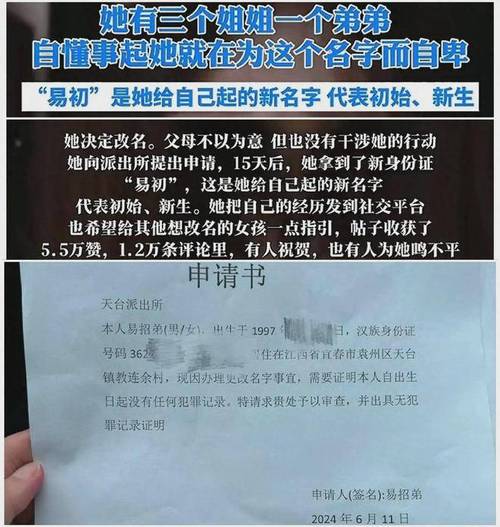 女子多次改名遭拒，坚持摆脱丽春标签