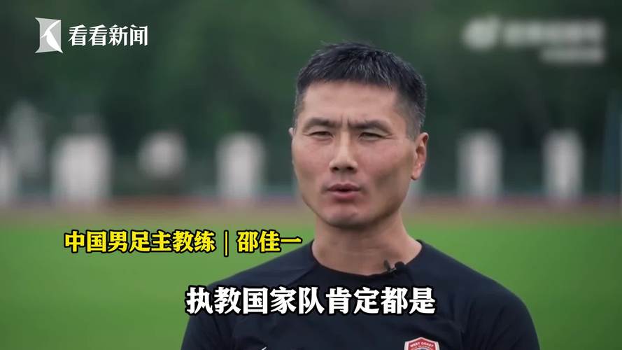 邵佳一曾任国足梯队主帅和国足助教