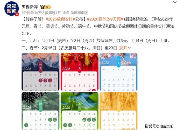 专家解读为何春节放9天