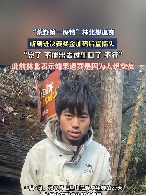 荒野林北反对赛事方给选手发新衣裤