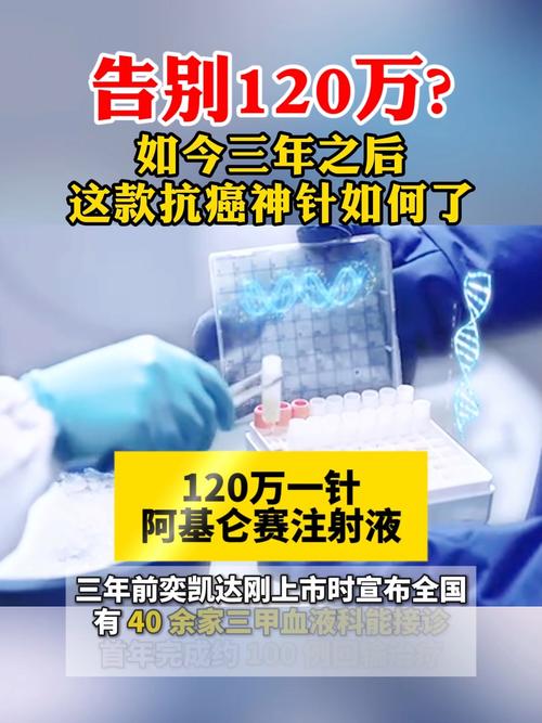 百万一针的抗癌药有望首次纳入商保
