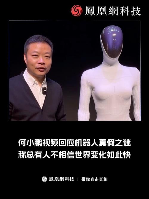 何小鹏回应机器人藏真人质疑风波揭秘
